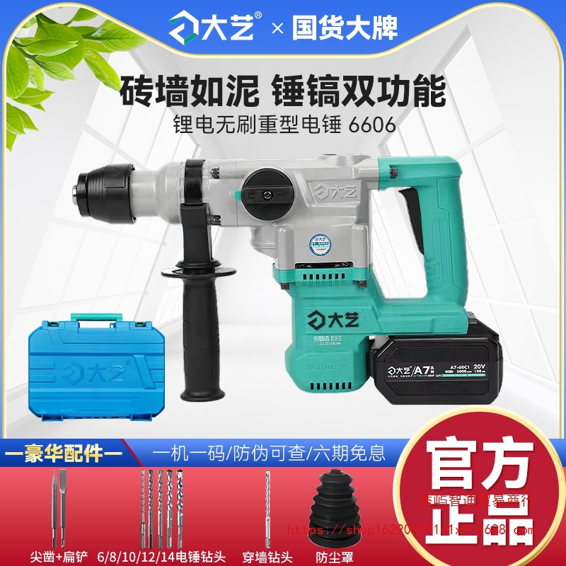大艺充电式电锤两用电镐方柄锂电池冲击钻大功率电动工具重型6606