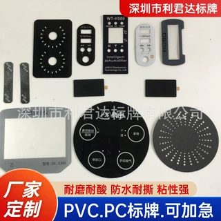 深圳丝印铭牌定做PVC面板按键面贴标牌亚克力窗口控制定制铭牌
