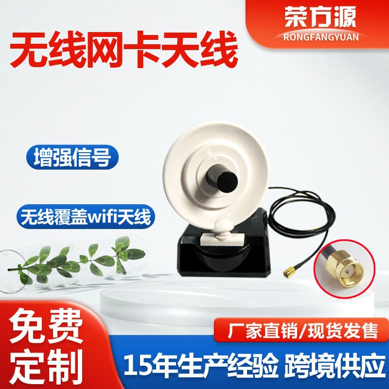 无线网卡天线无线路由无线监控雷达天线增强信号无线覆盖wifi天线