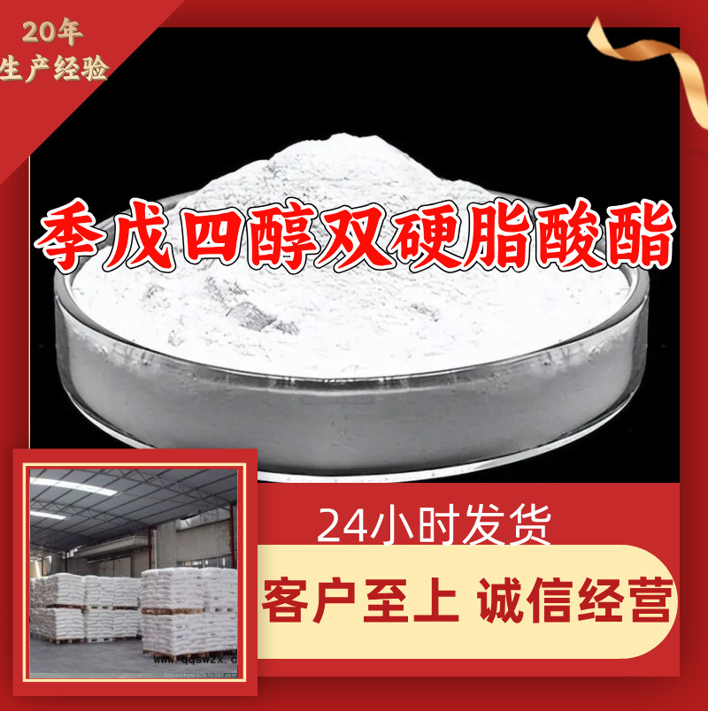 季戊四醇双硬脂酸酯 源头工厂工业级分析纯99%含量顾客是上帝上海