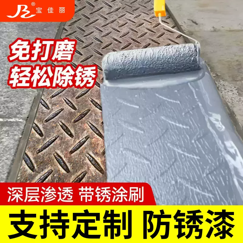 防锈漆铁制品彩钢瓦翻新亮光水性金属漆钢结构改色免除锈贴牌定制