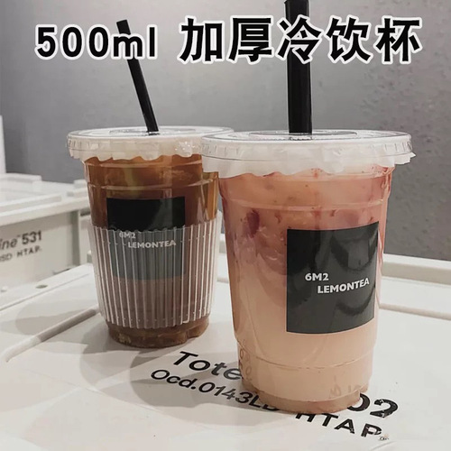 Factory wholesale 98 caliber disposable coffee cup cold drink cup high transparency thickened high-end takeaway milk tea cup