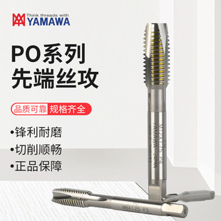 Japanese Genuine Yamawa High-Speed Steel Universal Tip Tap through Hole Machine Tap + Po Series N-Po