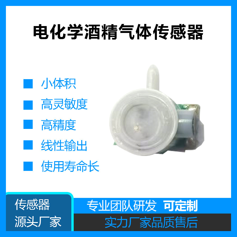 HY-6860-F6酒精浓度传感器检测酒驾气体高灵敏高精度