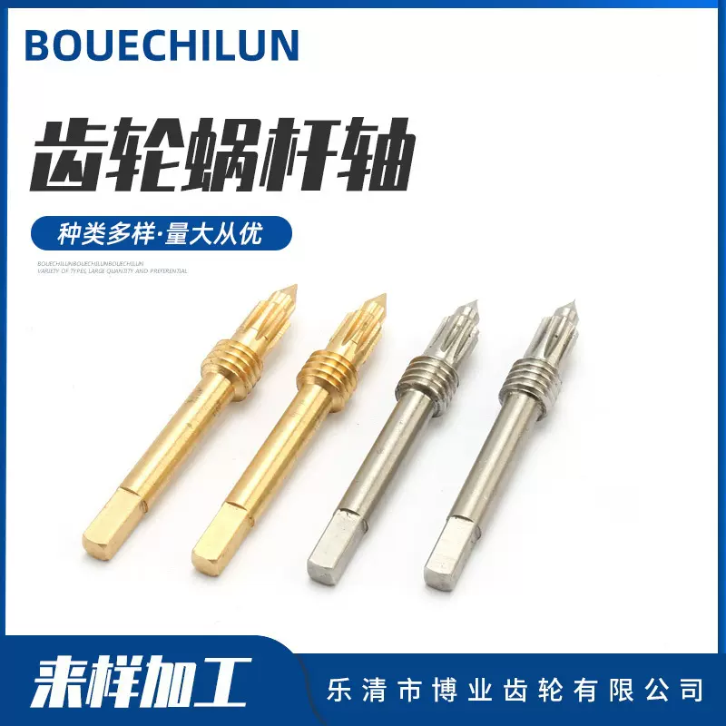 齿轮蜗杆轴阀门上用 小马达金属蜗轮蜗杆齿轮配套