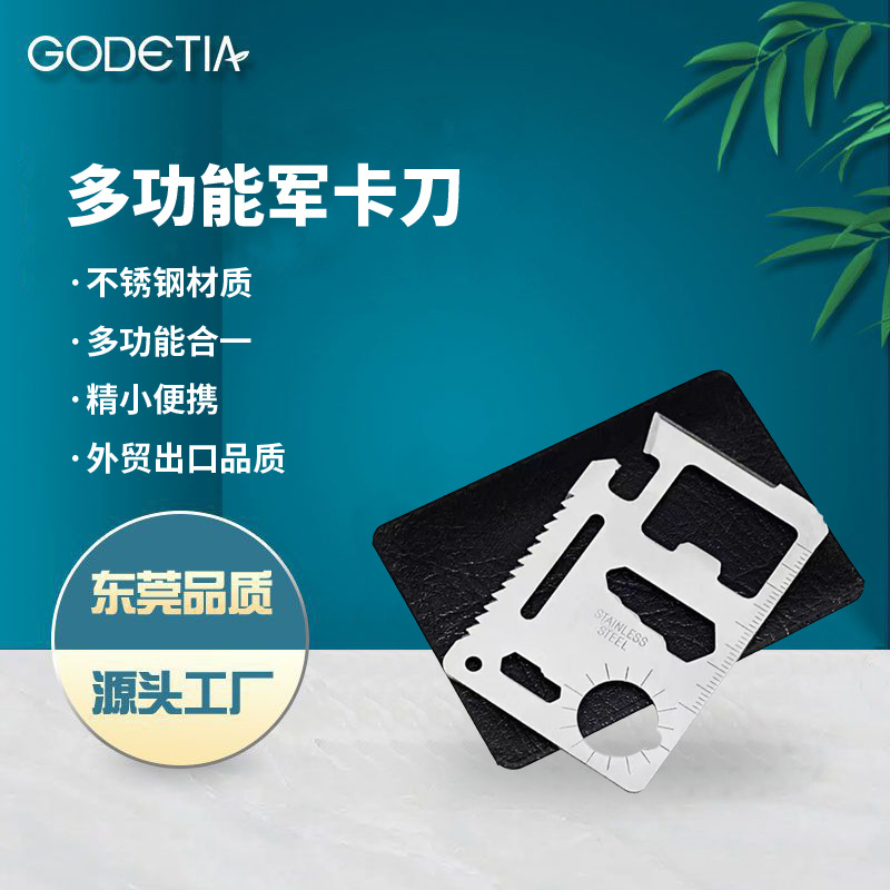 户外野营工具卡瑞士军刀卡卡片刀卡刀卡多功能工具军卡迷刀小刀