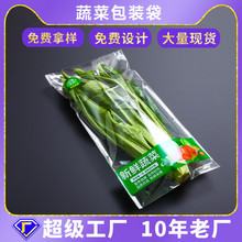 超市专用蔬菜保鲜包装袋塑料透明透气防雾大号商用青菜袋子100个