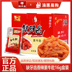 湖南名物の激辛スパイシービーフタラとこんにゃくの全箱を食べると食欲を満たすカジュアルスナック