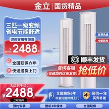 【智能语音】金立 3匹圆柜柱一级柜机客厅静音变频空调立式冷暖2p