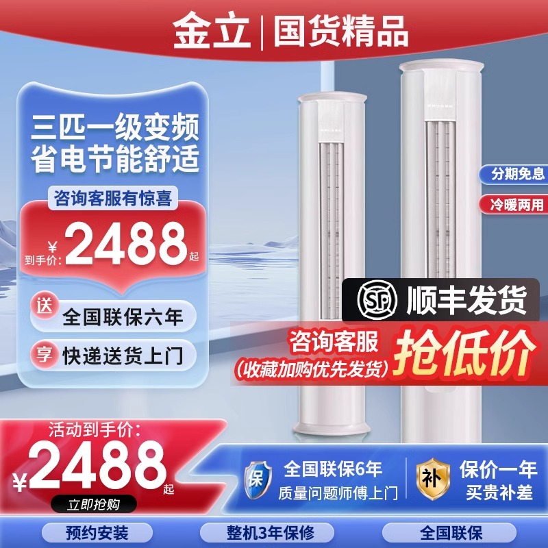 【智能语音】金立 3匹圆柜柱一级柜机客厅静音变频空调立式冷暖2p