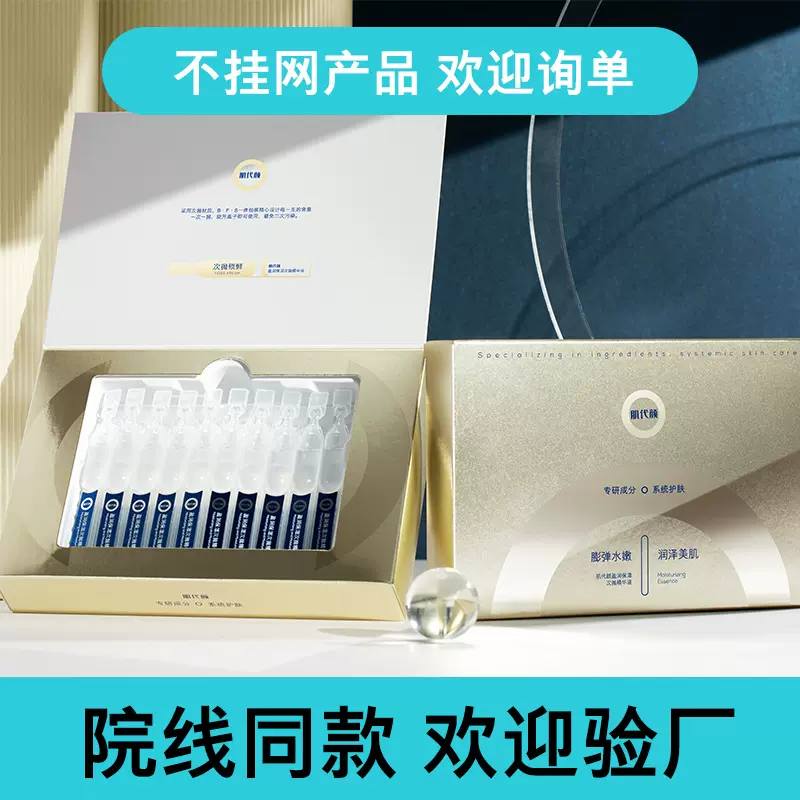 5D玻尿酸次抛精华液套盒保湿补水紧致专业线修护焕亮安瓶高保湿