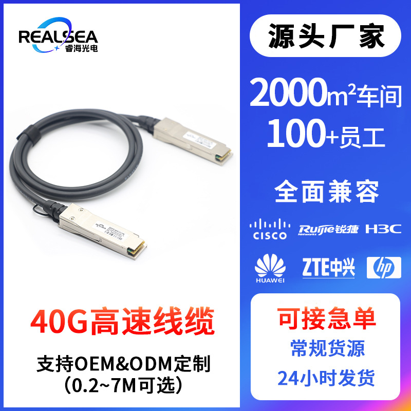 QSFP-40G-CUxM高速电缆直连线兼容各大品牌交换机40G DAC线缆