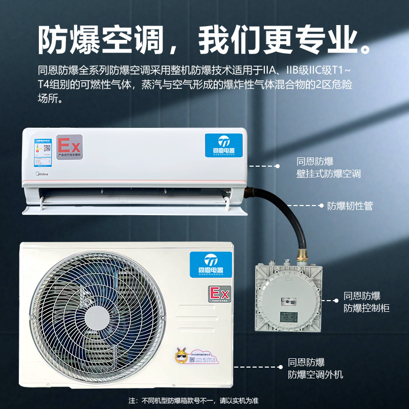 Tongen cold and warm explosion-proof air conditioner 5KW explosion-proof hanging air conditioner 2 HP hazardous chemicals warehouse explosion-proof air conditioner factory installation Tongen cold and warm explosion-proof air conditioner 5KW explosion-proof hanging air conditioner 2 HP hazardous chemicals warehouse explosion-proof air conditioner factory installation