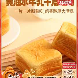 【_黄油水牛乳千层吐司1kg】手撕面包整箱糕点点心水牛奶
