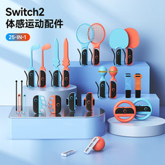 Switch2游戏体感运动配件组合 击剑网球拍赛车方向盘卡盒套装批发