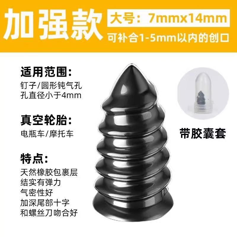 Specialized Rubber Nails for Vacuum Tires, Tire Repair Tool for Car Tires, Electric Vehicles, and Motorcycles, Universal Quick and Damage-Free Tire Repair Nails