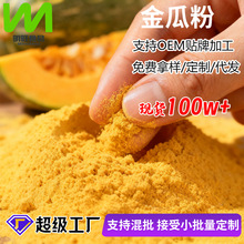工厂批发装脱水蔬菜果蔬粉金瓜南瓜粉商用食用食品级烘焙散装上色