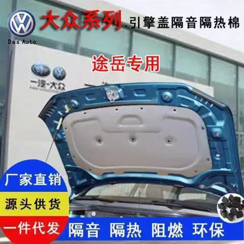 Подходит для Volkswagen 18-22 Tuyue крышка двигателя звукоизоляция хлопковая Крышка Двигателя Теплоизоляция хлопковая подкладка звукопоглощающий хлопок