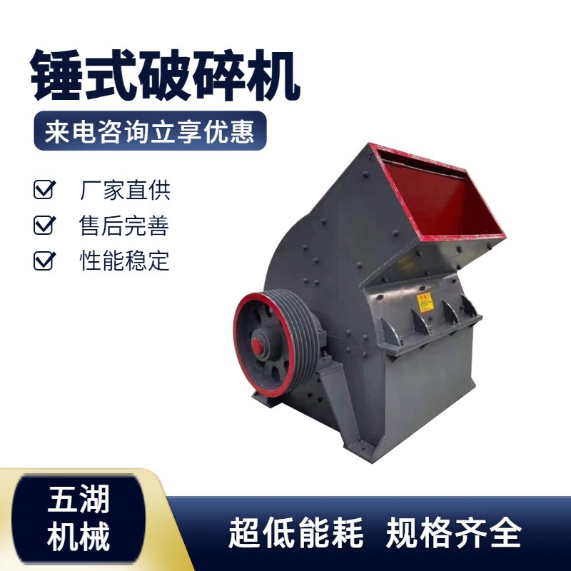 锤石破碎机玻璃粉碎机五湖制砂机设备厂供应锤式打砂机