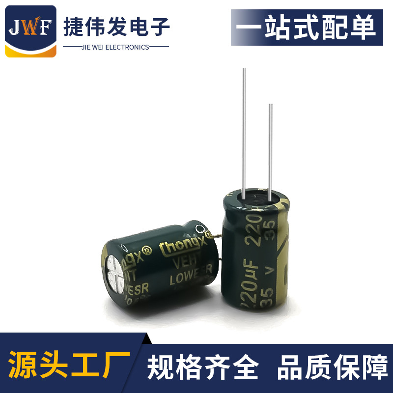 全新正品chongx电容35v220uf 8x12高频低阻电解电容全系列