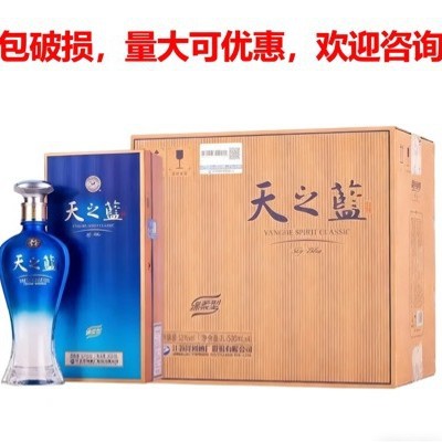 蓝色经典  天之蓝42度/52度绵柔型白酒 礼盒装   商务宴请