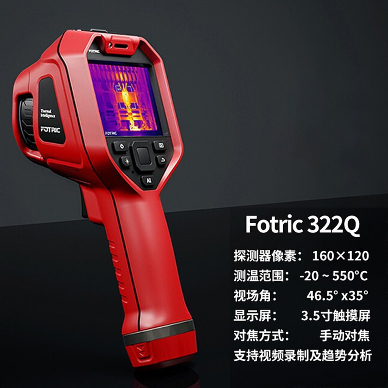 议价飞础科322Q 手持红外线热成像仪 工业检测电气测温320Q
