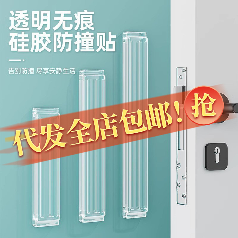 Extra Large Anti-Collision Sticker Entry Door Handle Silent Cabinet Door Refrigerator Door Collision Transparent Traceless Anti-Scratch Silicone Strip