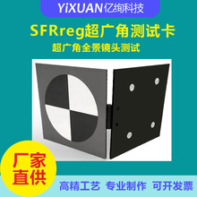 超广角测试套卡 SFRreg 专为广角 超广角甚至全景镜头 测试Chart