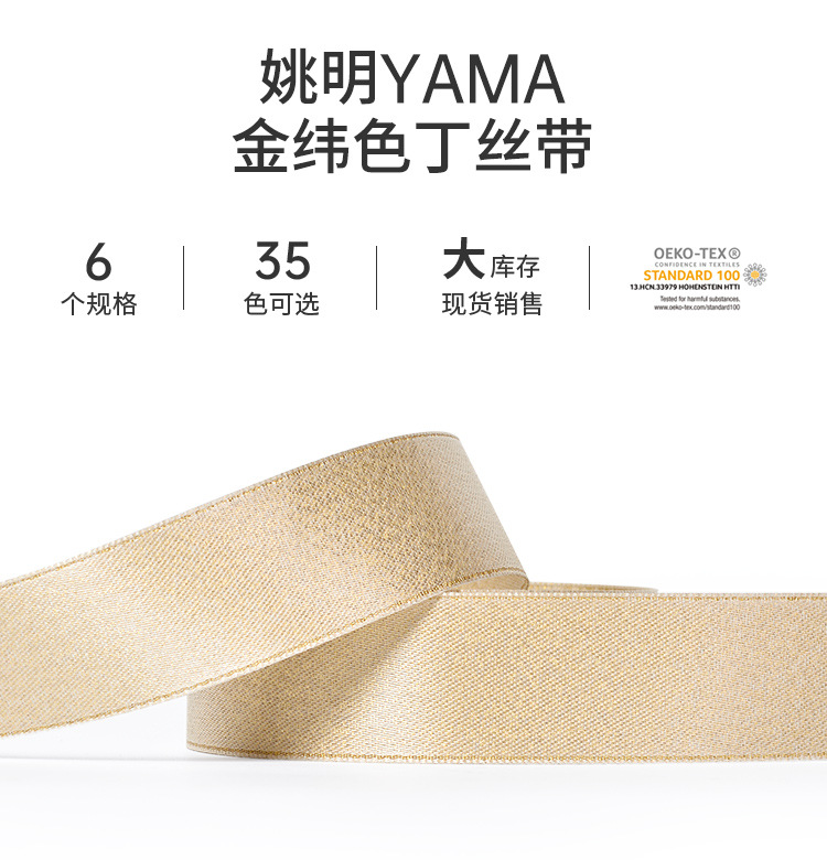 Yao Ming cinta rollo lote satén dorado cinta poliéster tela accesorios hechos a mano 3mm 000-347