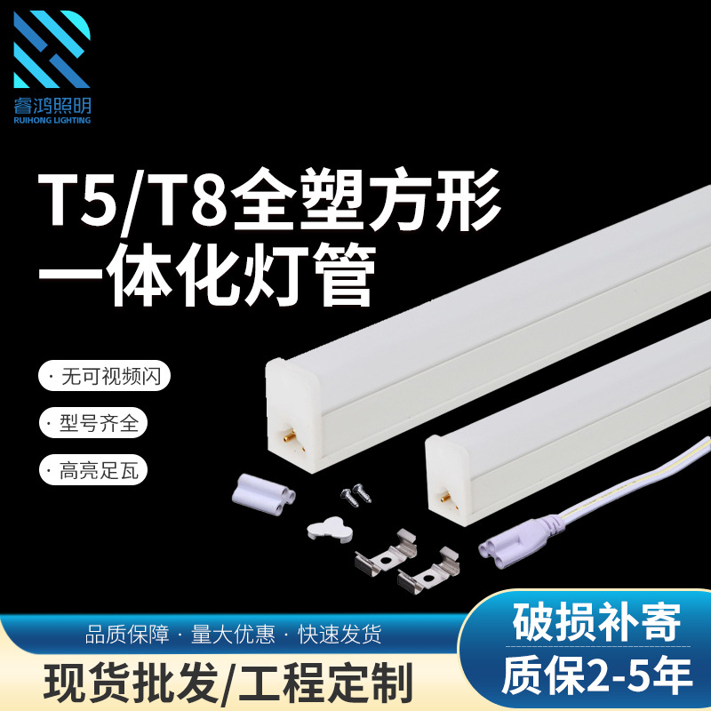 定制t5t8灯管一体化日光灯led全塑方形灯管0.6米1.2米日光灯管