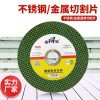 金得宝100*1.2*16树脂砂轮切割片 绿色不锈钢用金属通用100-400