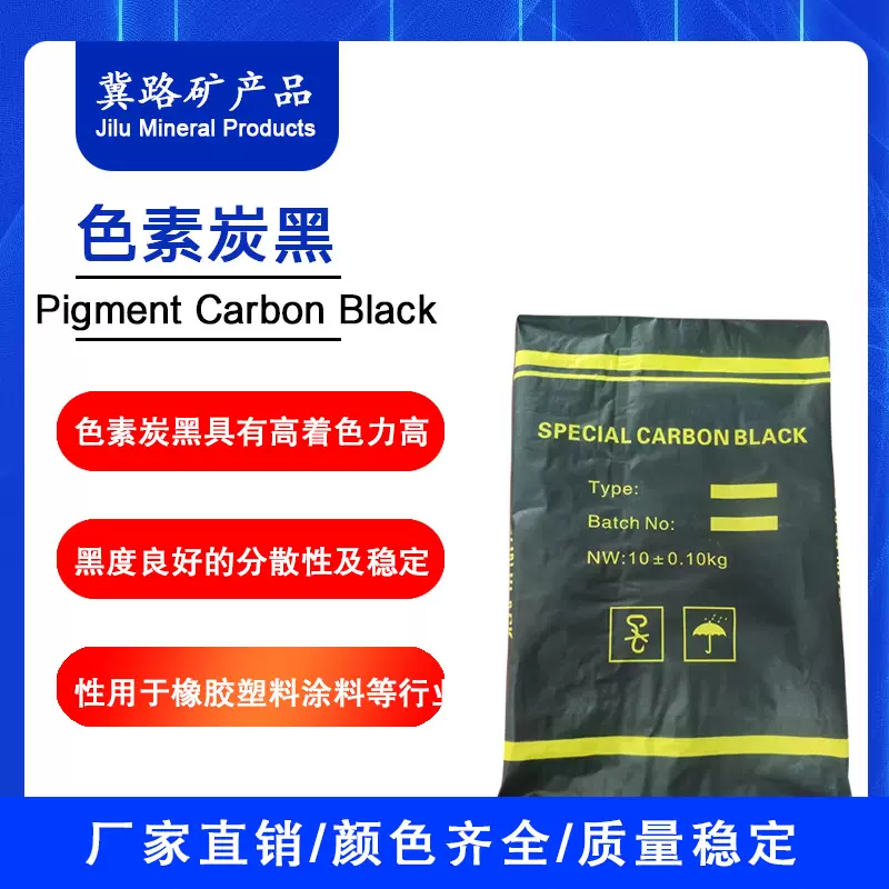 色素炭黑高黑度橡胶轮胎油墨添加用分散性好流动性好色素炭黑