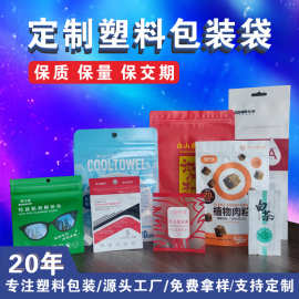 定制塑料复合袋哑膜亮膜镀铝箔PET三边封中封自封OPP凹凸扣密封袋