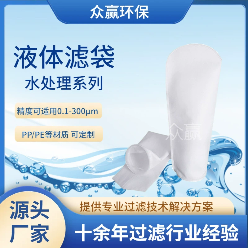 Цедильный мешок жидкости водоочистки цедильного мешка замены фильтра сумки охраны окружающей среды Жонгинг