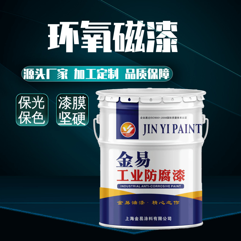 环氧面漆金属材料漆  耐机械性能好  户外栏杆外墙油漆  环氧磁漆