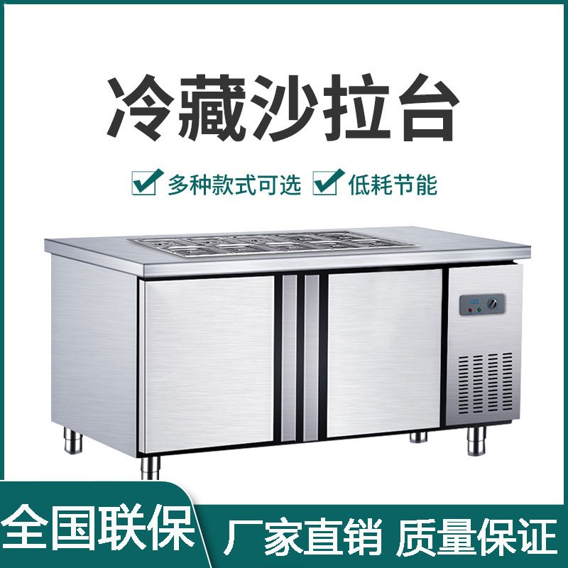 开槽沙拉台商用奶茶店水果捞展示柜保鲜工作台冷藏小菜冰箱