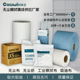 无尘纸无尘布;擦拭棒;清洗设备配件