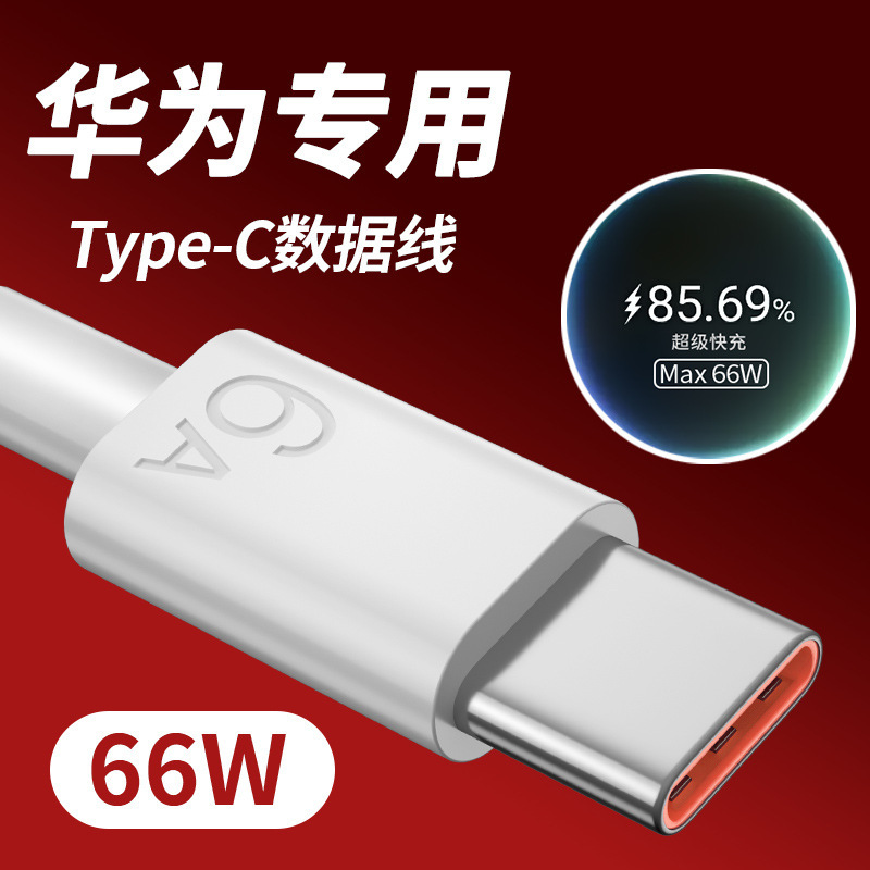 6A 超高速充電データケーブル Xiaomi Huawei mate40 フラッシュ充電 66W TYPE-C 2m データケーブルに適しています|undefined