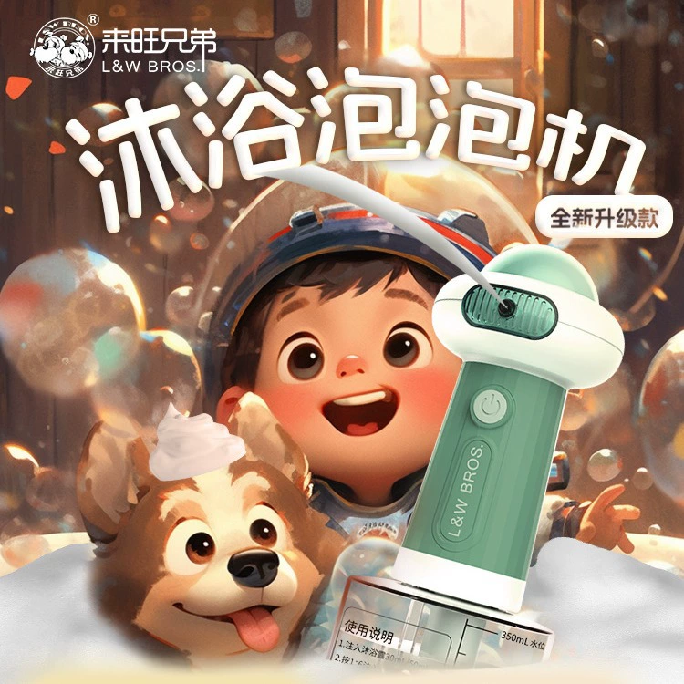 [Новый продукт] Laiwang Brothers Smart Pet Bath Bubble Machine 400 мл Пена второго поколения