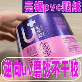 卷筒不干胶贴纸彩色透明PVC铜版纸食品商标逆向uv磨砂标签印刷厂