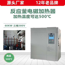 厂家供应反应釜电磁加热器 不锈钢反应釜电磁加热器高效省电变频