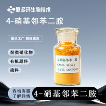 4-������������ 99-56-9 ����98% �ЙCԭ�� �N����Ｐ��������