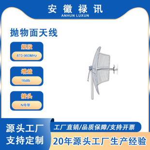 ��Ӎ�S��ֱ�N870-960MHz�������쾀-16dBi-Nĸ��-��춻�վ�ȵ�