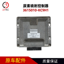 尿素喷射控制器3615010-KC9H1东风车后处理控制单元DCU
