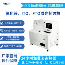 ITO 氧化锌激光蚀刻机 适用于玻璃 PET基底薄膜 激光刻蚀划线