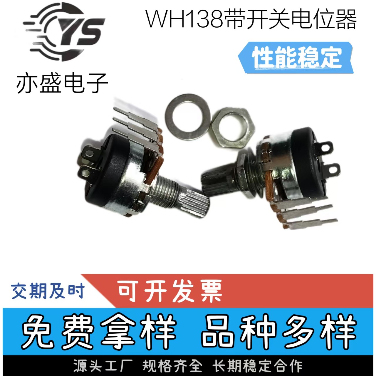 WH138单联带开关电位器 风扇调速调温调压电位器 碳膜电位器