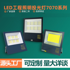 奥洁照明led投光灯户外照明灯防水工厂100w投射灯工作工业泛光灯