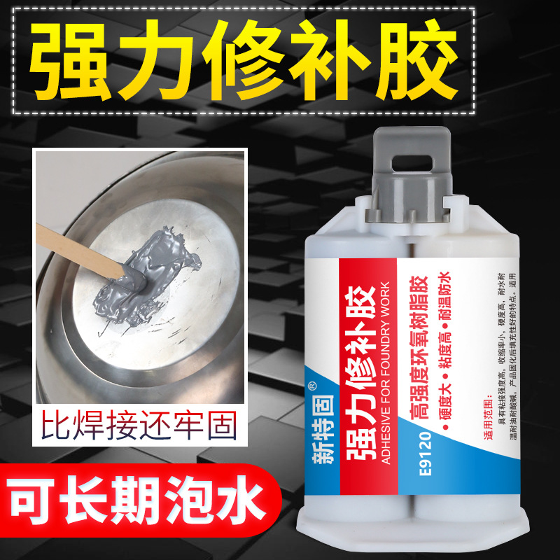 新特固进口ab胶水强力粘铁替代电焊接金属专用修补剂水油箱惨补耐