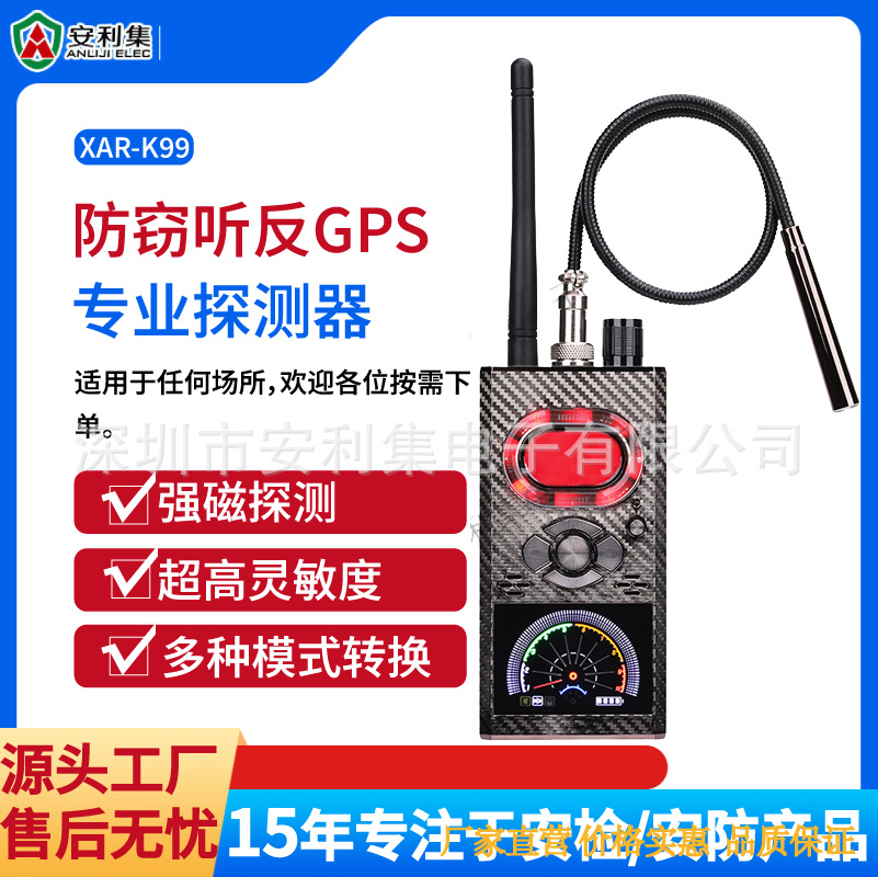 信号探测器GPS防定位跟踪扫描检测仪反窃听酒店摄像头防偷拍K99