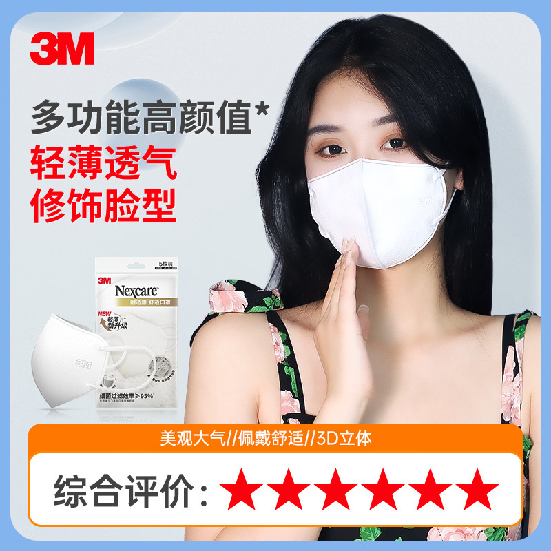 3M口罩95%防护防尘kn95立体耐适康口罩透气舒适夏批发男女轻薄